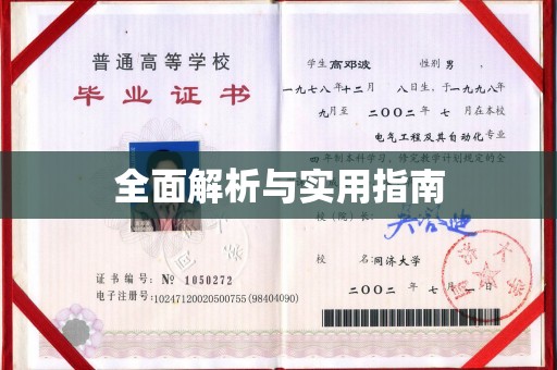 竹南全面解析与实用指南