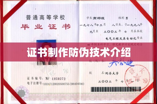 竹南证书制作防伪技术介绍