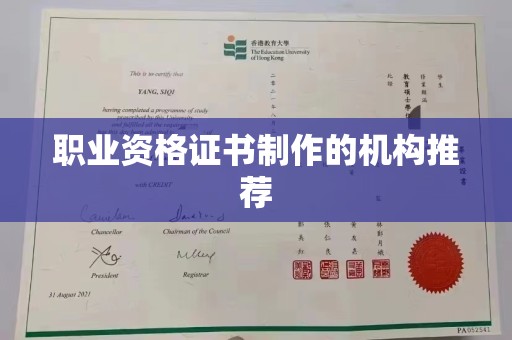 竹南职业资格证书制作的机构推荐