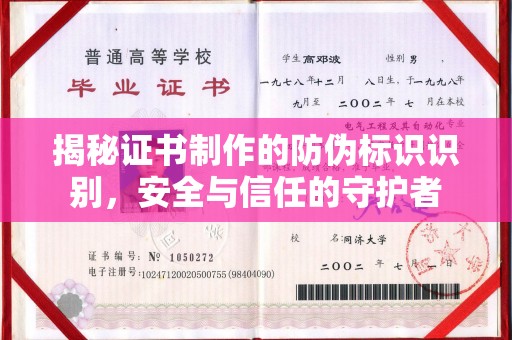 竹南揭秘证书制作的防伪标识识别，安全与信任的守护者
