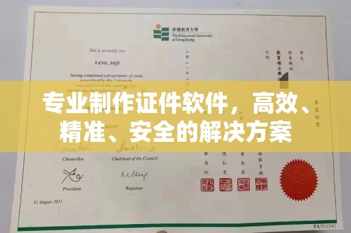 竹南专业制作证件软件，高效、精准、安全的解决方案