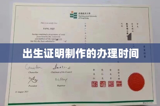 竹南出生证明制作的办理时间